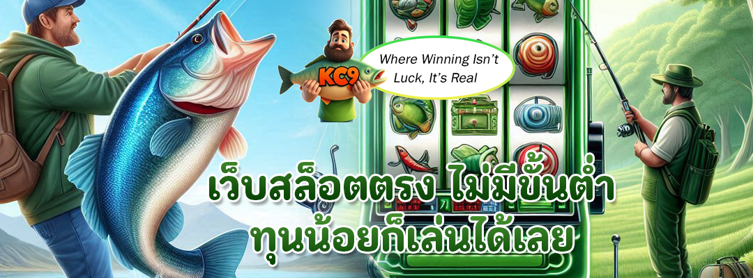 เว็บสล็อตตรง ไม่มีขั้นต่ํา
