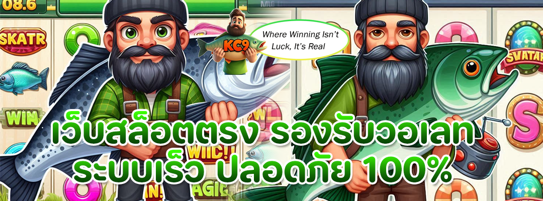 เว็บสล็อตตรง รองรับวอเลท
