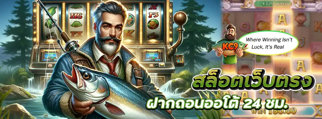 สล็อตเว็บตรง ฝากถอนออโต้