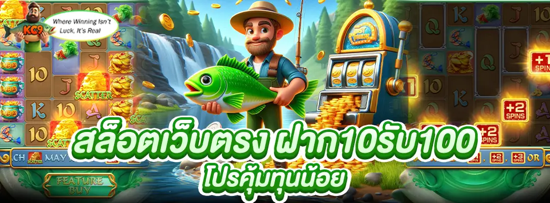 สล็อตเว็บตรง ฝาก10รับ100