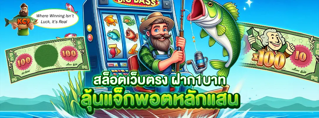 สล็อตเว็บตรง ฝาก1บาท