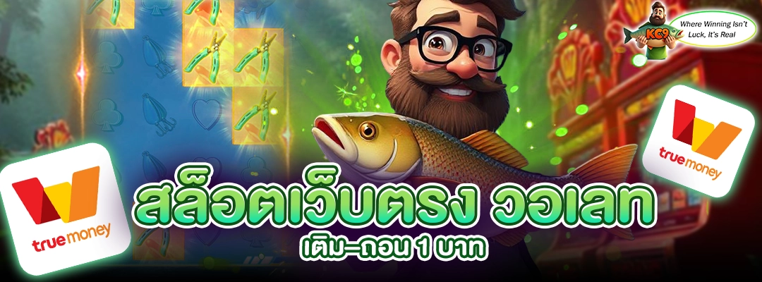 สล็อตเว็บตรง วอเลท